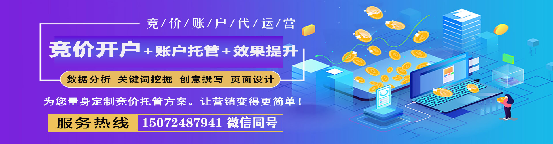 云南百度竞价包年
